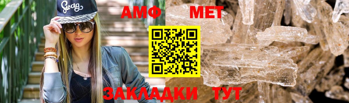 АМФ Розовый  Вход с VPN  АМФЕТАМИН  Amphetamine  Волжский 
