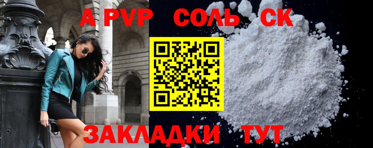 Alpha PVP VHQ  APVP мука  Alpha PVP крисы CK  Вход с VPN  Волжский 