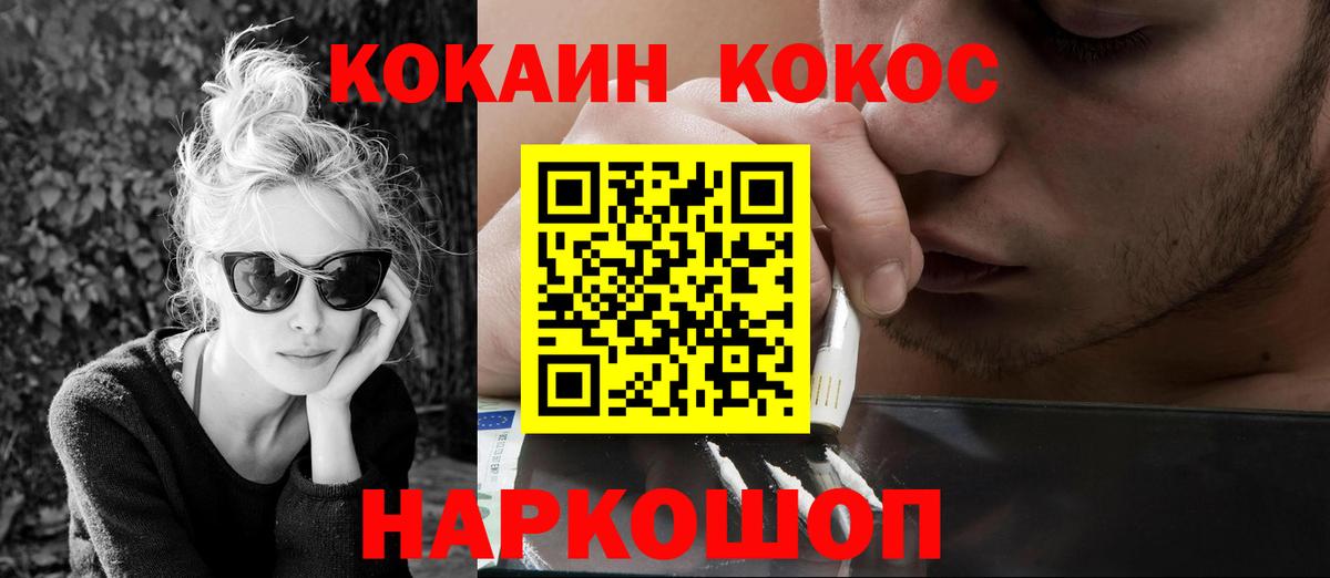 Кокаин Fish Scale  Вход с VPN  COCAIN Колумбийский  Волжский 