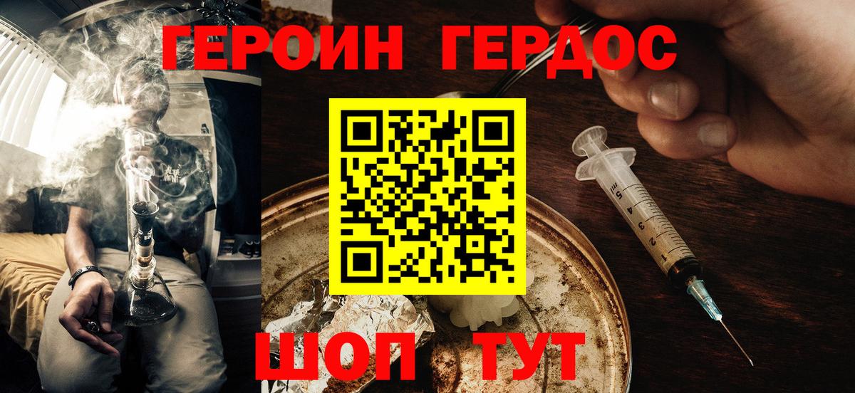 Героин  Вход с VPN  Волжский  ГЕРОИН хмурый 