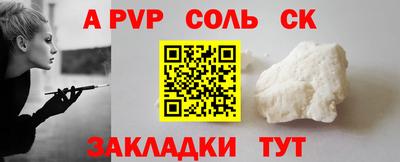 соль ск Краснознаменск