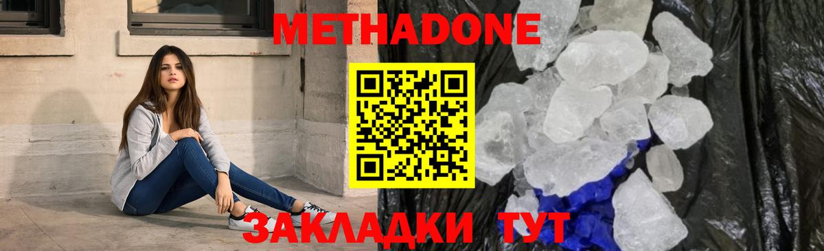 Метадон белоснежный  Вход с VPN  Волжский  МЕТАДОН белоснежный 